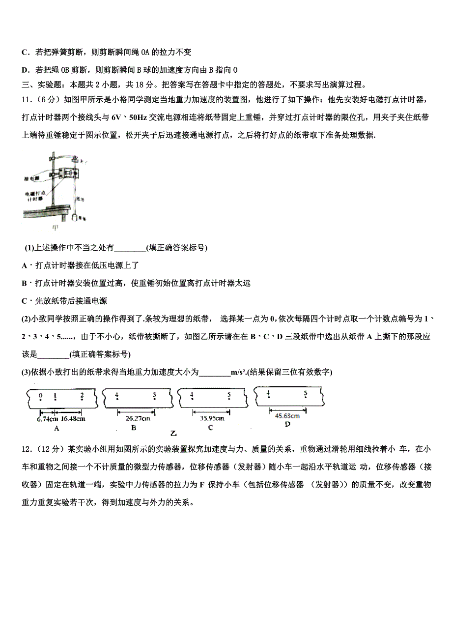 辽宁省葫芦岛市锦化高中2023学年物理高二下期末达标测试试题（含解析）.doc_第4页