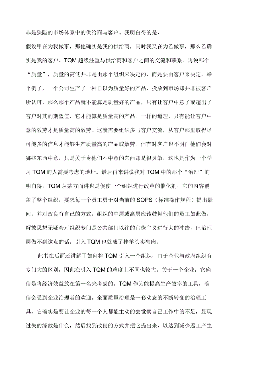 全面质量治理读书笔记_第2页