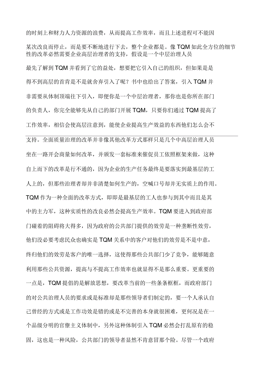 全面质量治理读书笔记_第3页