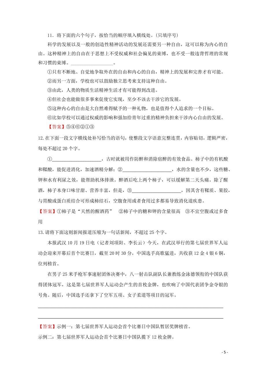 2019-2020学年高中语文 第四单元 文字的规范应用 第16课 &amp;ldquo;灌水&amp;rdquo;和&amp;ldquo;潜水&amp;rdquo;课时作业 粤教版选修《语言文字规范与应用》_第5页