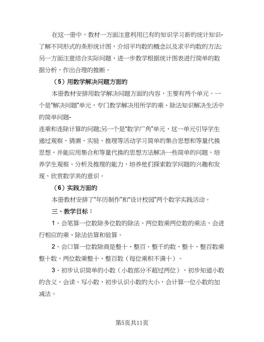 2023初中数学组教研工作计划标准范文（四篇）.doc_第5页