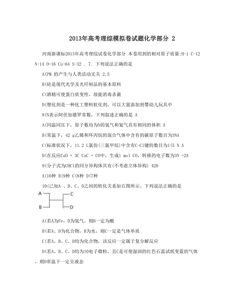 最新高考理综模拟卷试题化学部分2优秀名师资料_第1页