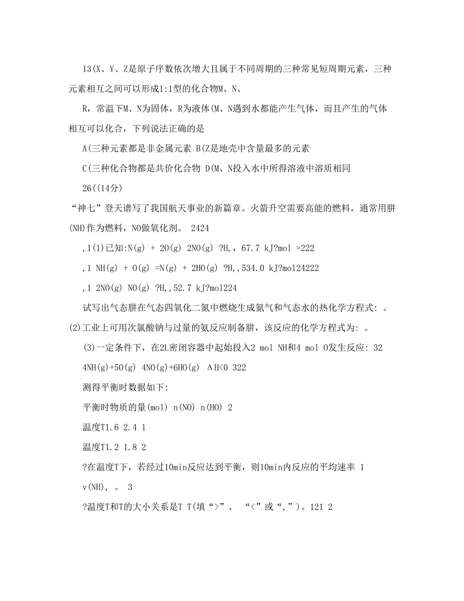 最新高考理综模拟卷试题化学部分2优秀名师资料_第3页