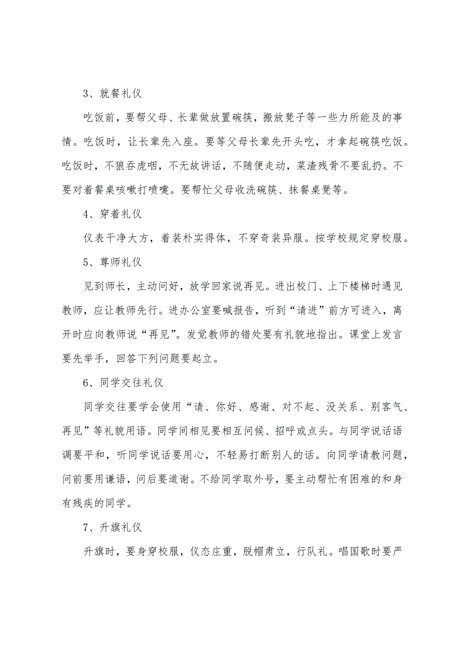 2022年度开学第一课教案5篇.doc_第3页