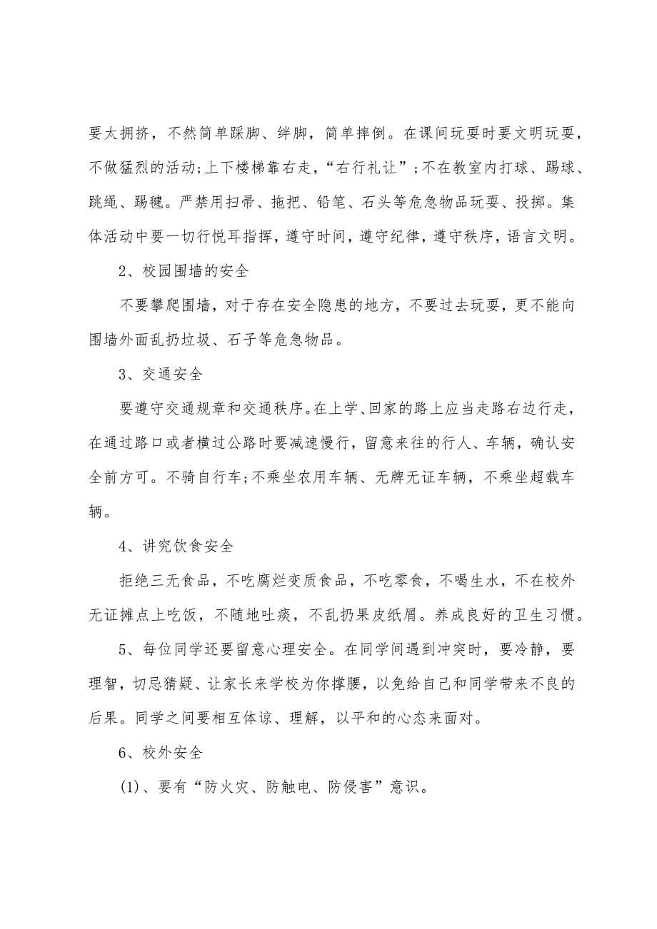 2022年度开学第一课教案5篇.doc_第5页