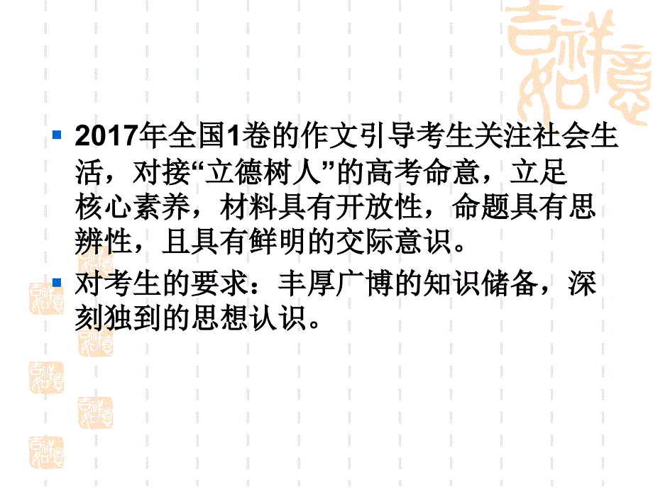 2017年全国卷1高考作文讲评ppt课件_第3页