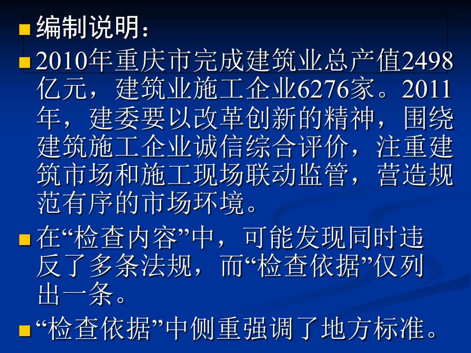 最新市政工程质量评价ppt课件_第2页