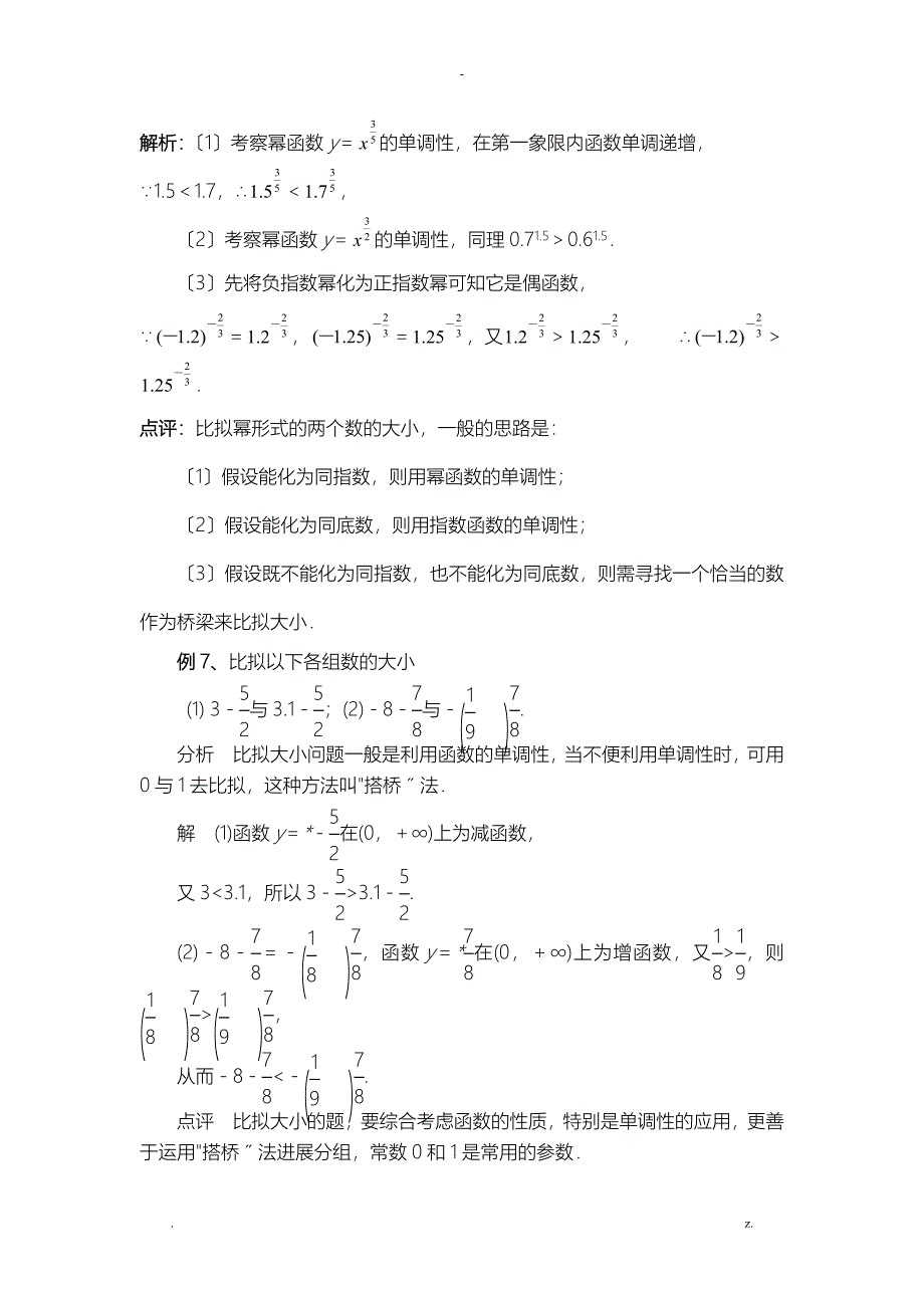 幂函数经典例题(答案)_第3页