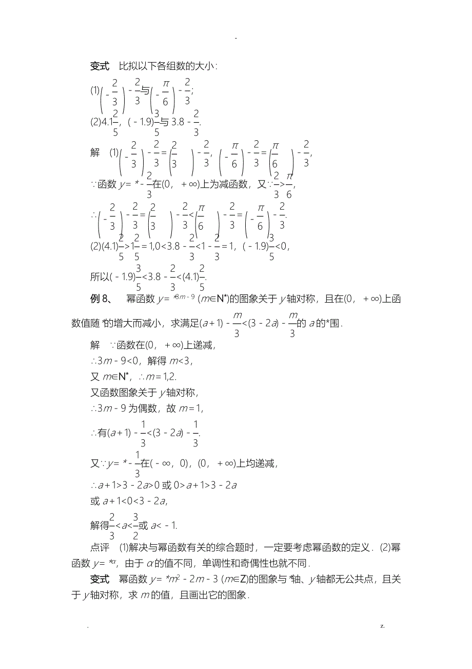 幂函数经典例题(答案)_第4页