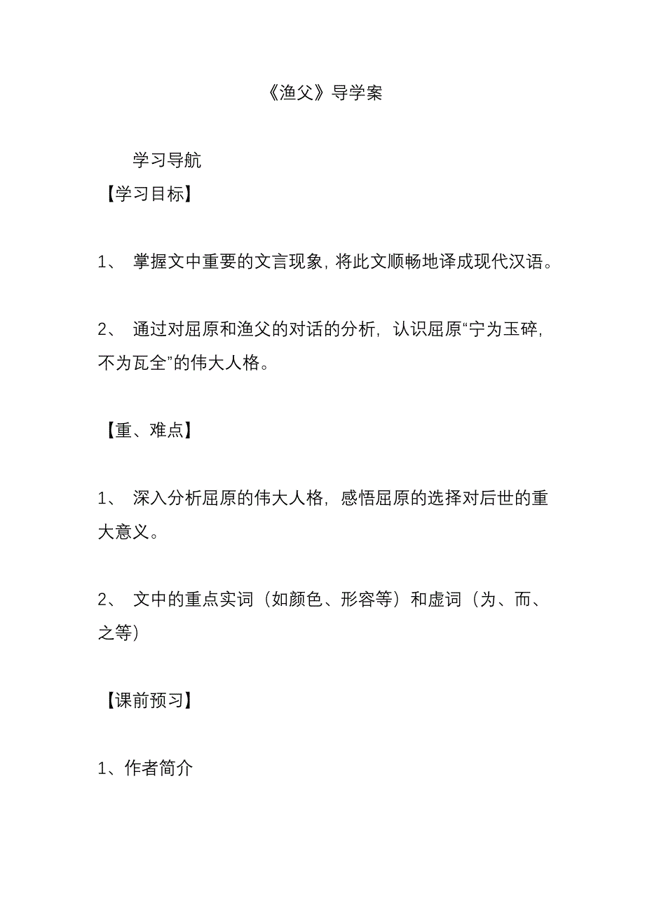 (完整版)《渔父》导学案_第1页