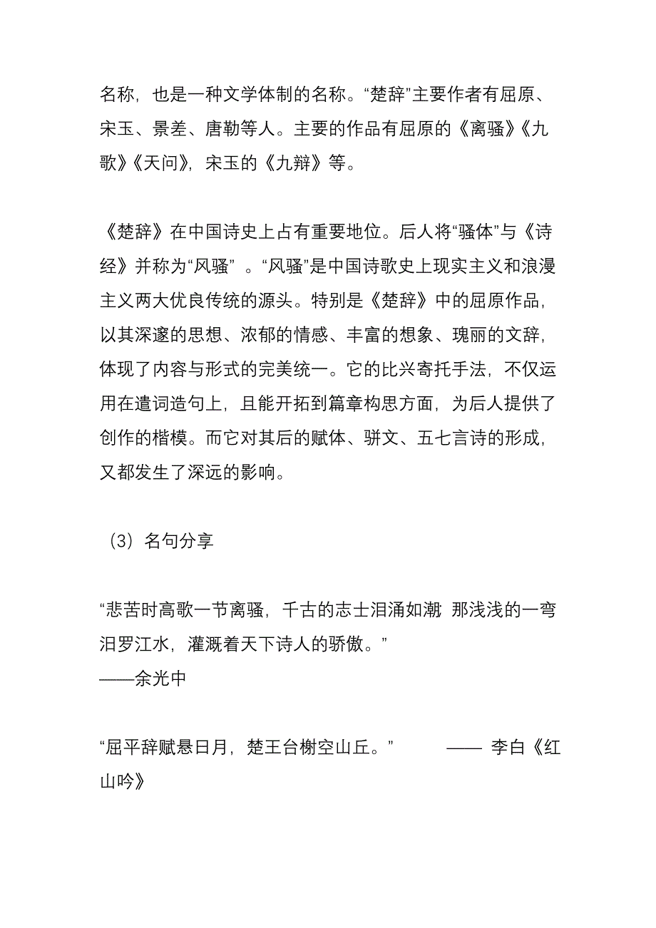 (完整版)《渔父》导学案_第4页