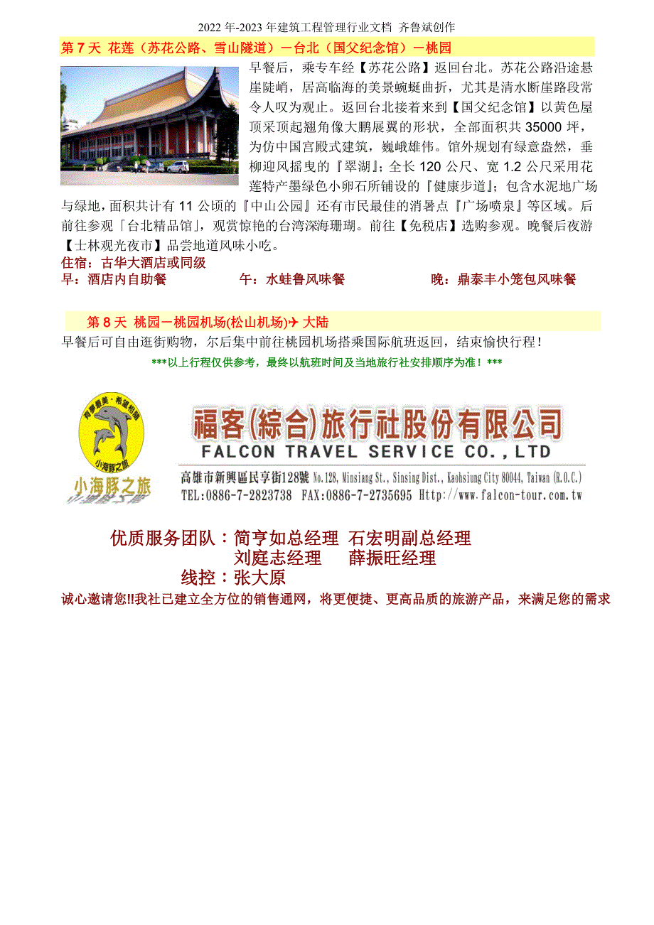 全程采五星级酒店系列_第3页