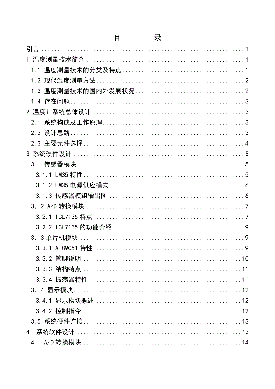 基于LM35的温度计的设计.doc_第2页