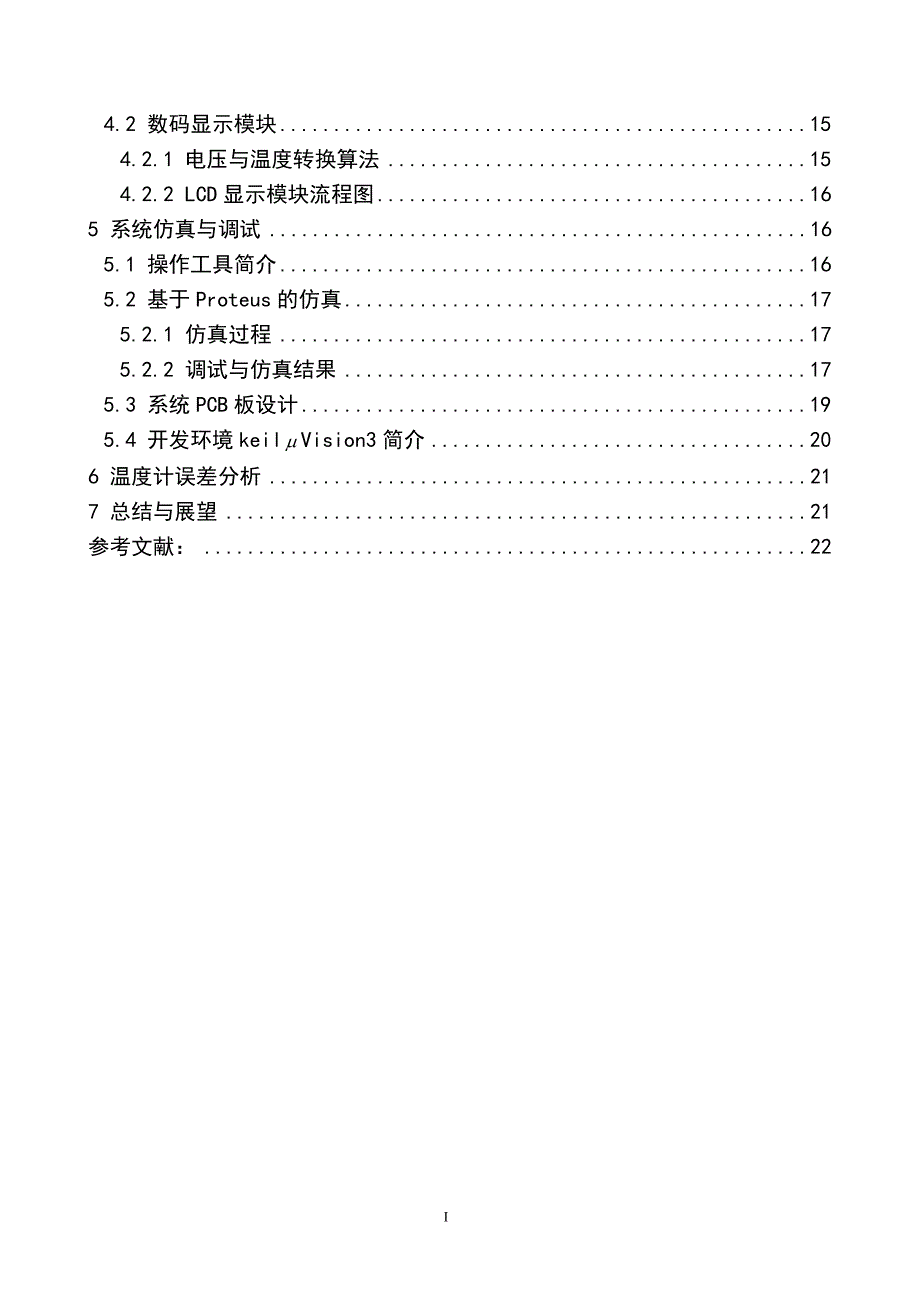 基于LM35的温度计的设计.doc_第3页