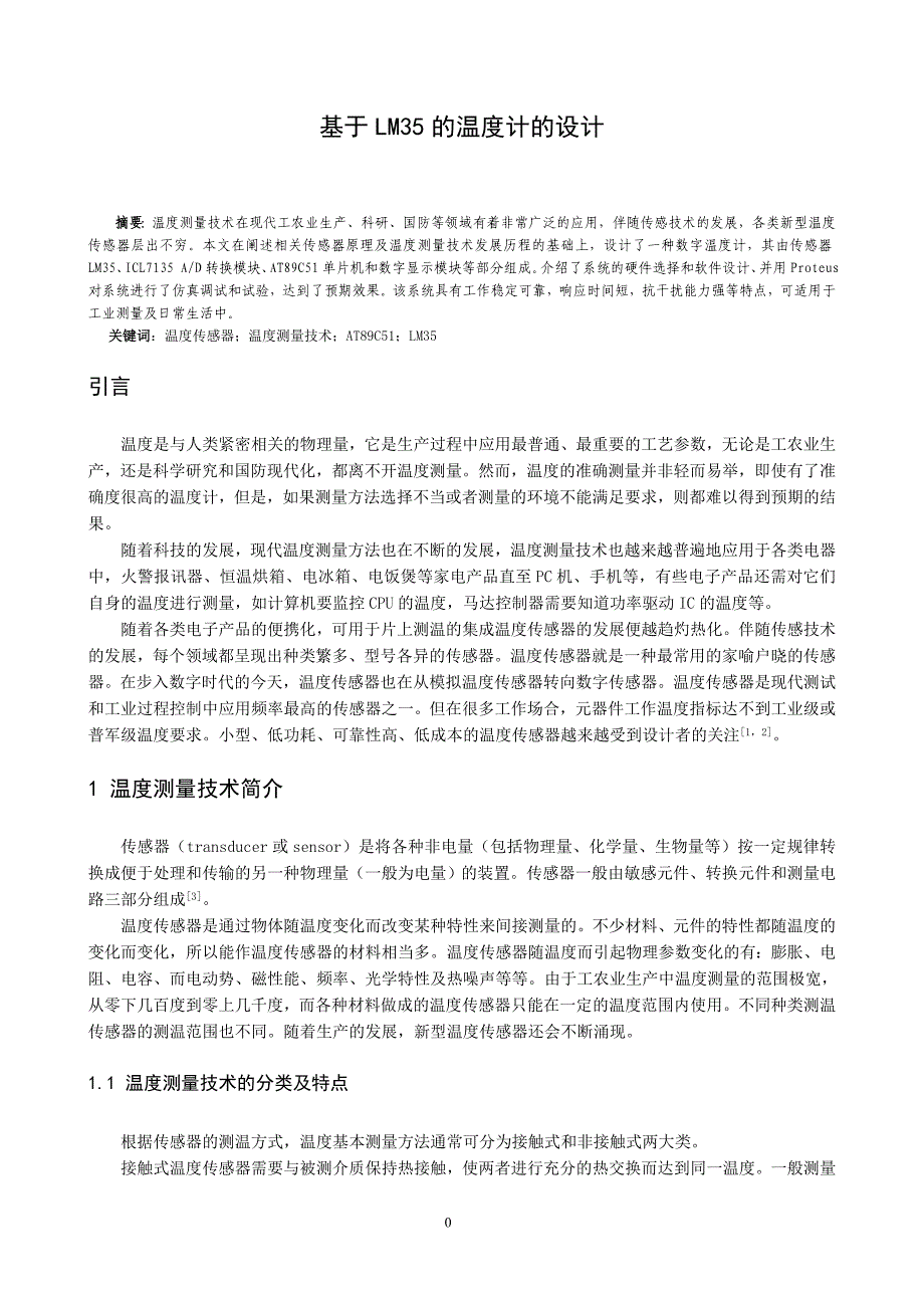 基于LM35的温度计的设计.doc_第4页