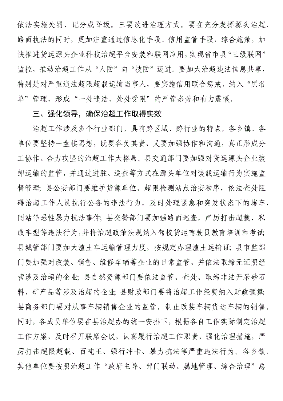 在全县2023年治超工作会议上的讲话.docx_第3页