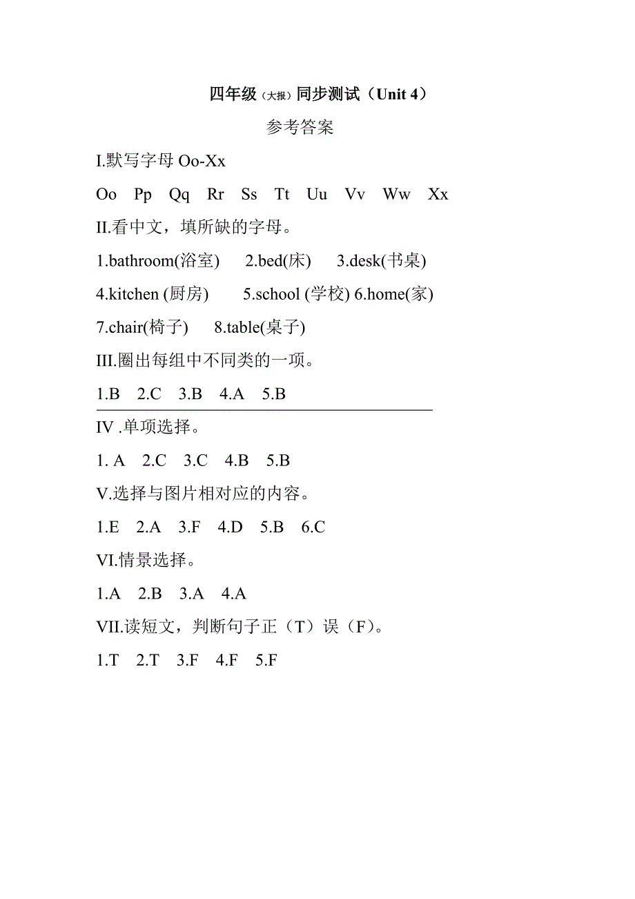 四年级上册第四单元.doc_第4页