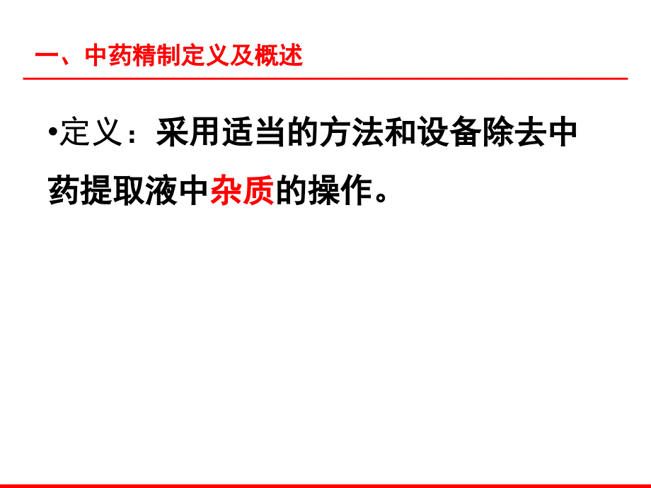 药物制剂设备与车间工艺设计18_第3页