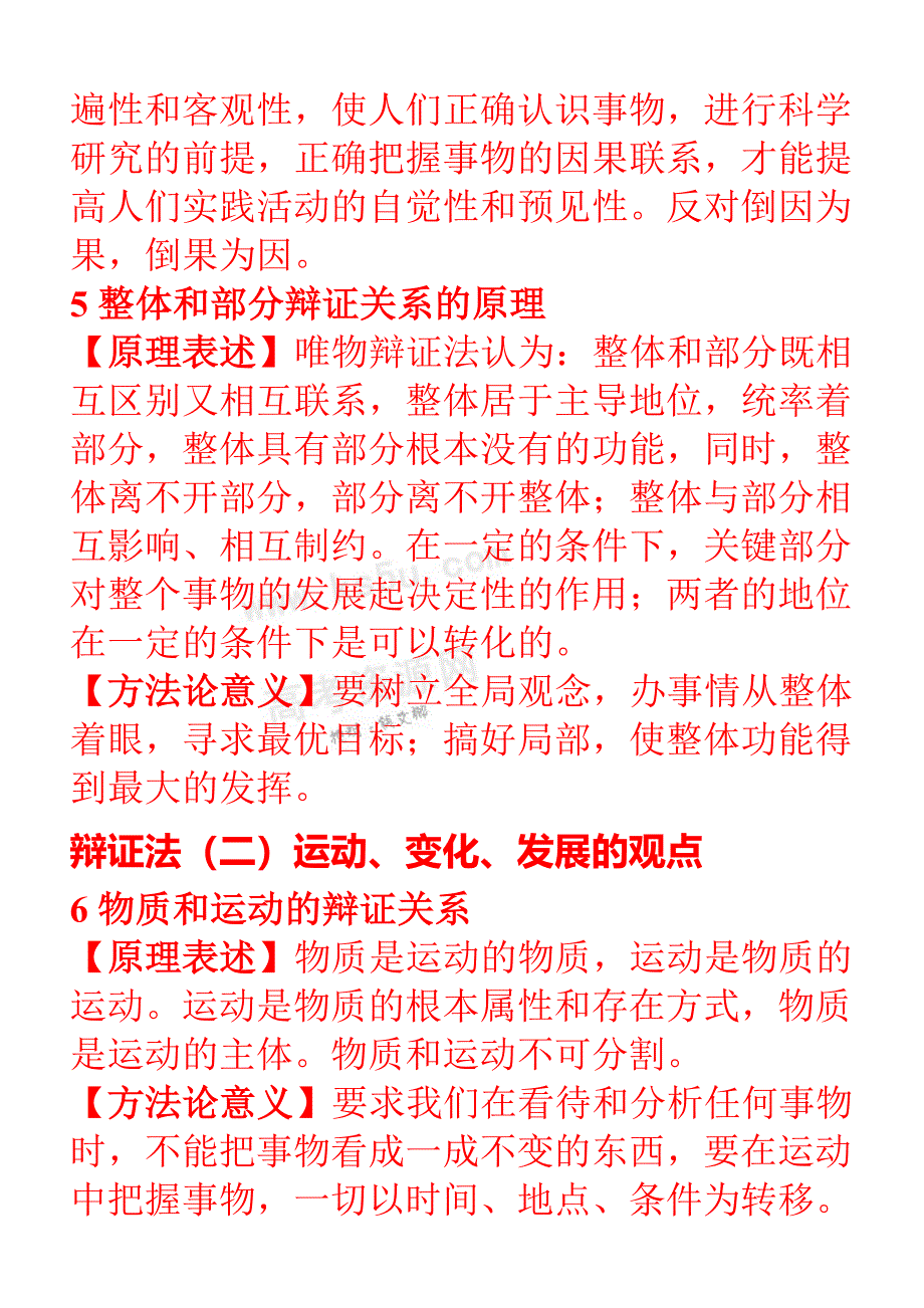 大纲版哲学原理总结_第4页