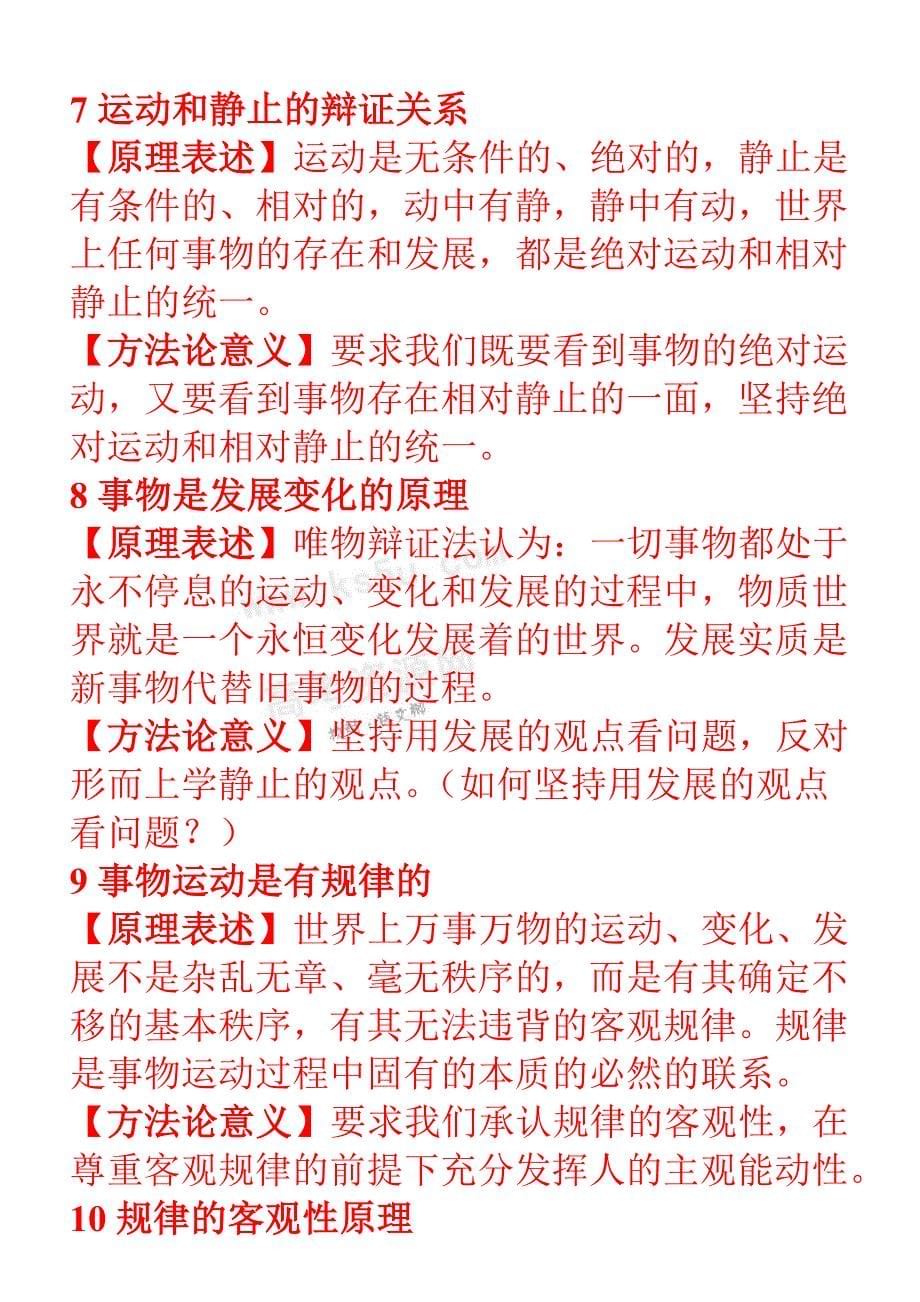 大纲版哲学原理总结_第5页