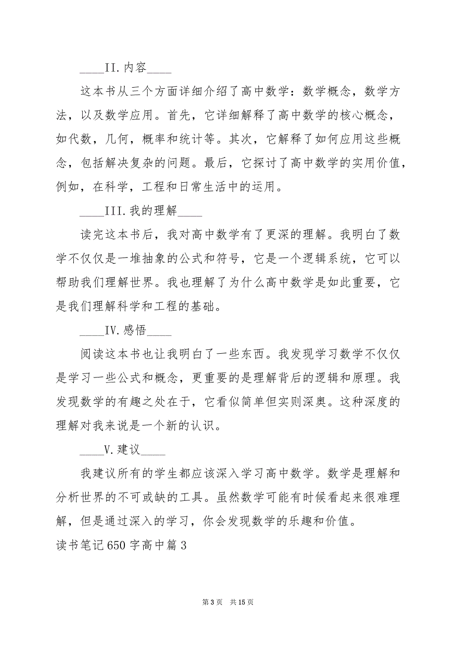 2024年读书笔记650字高中_第3页