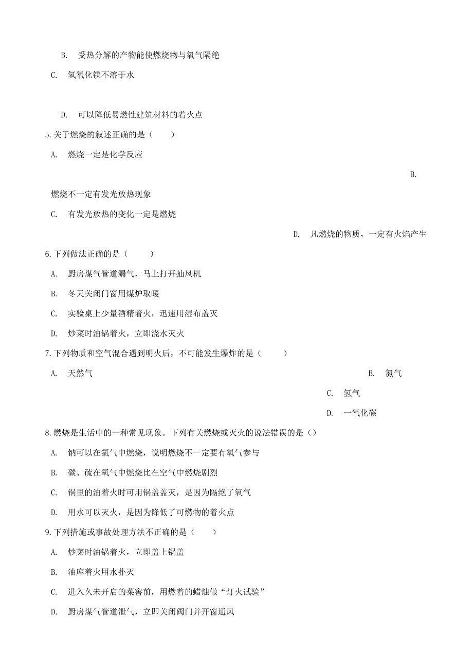 【精品】九年级化学上册第六单元燃烧与燃料6.1燃烧与灭火同步测试题鲁教版_第2页