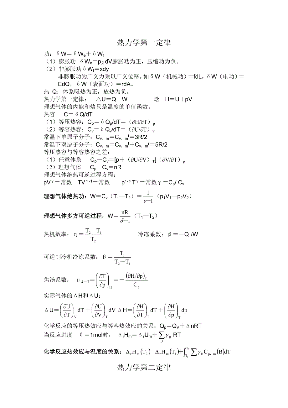 物理化学公式整理_第1页