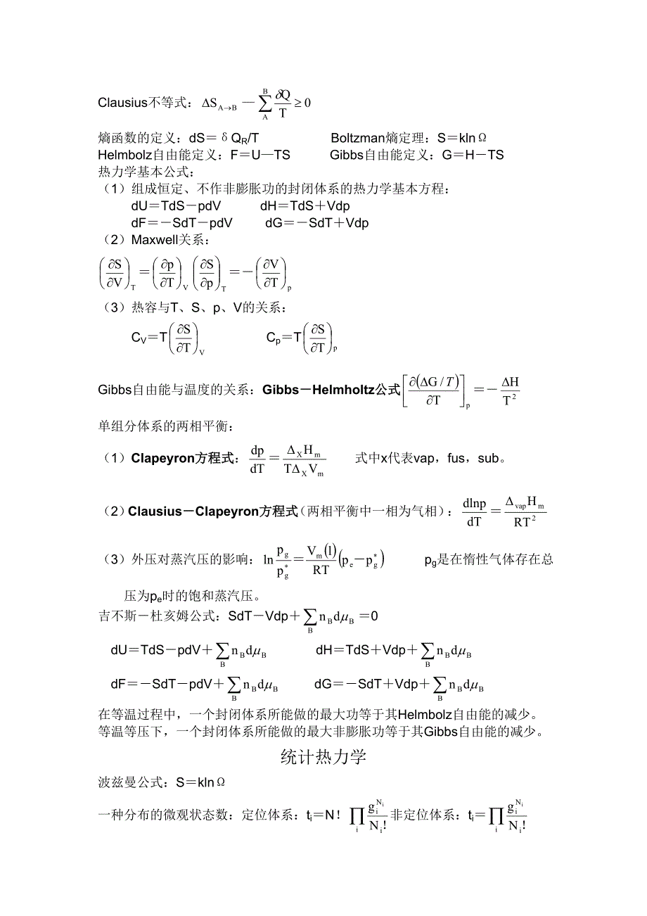 物理化学公式整理_第2页