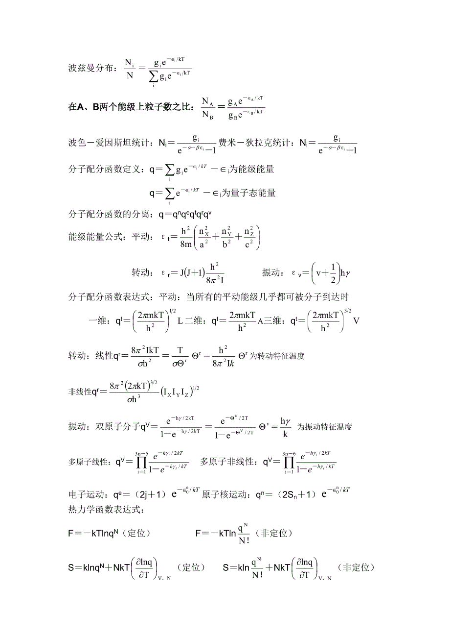 物理化学公式整理_第3页