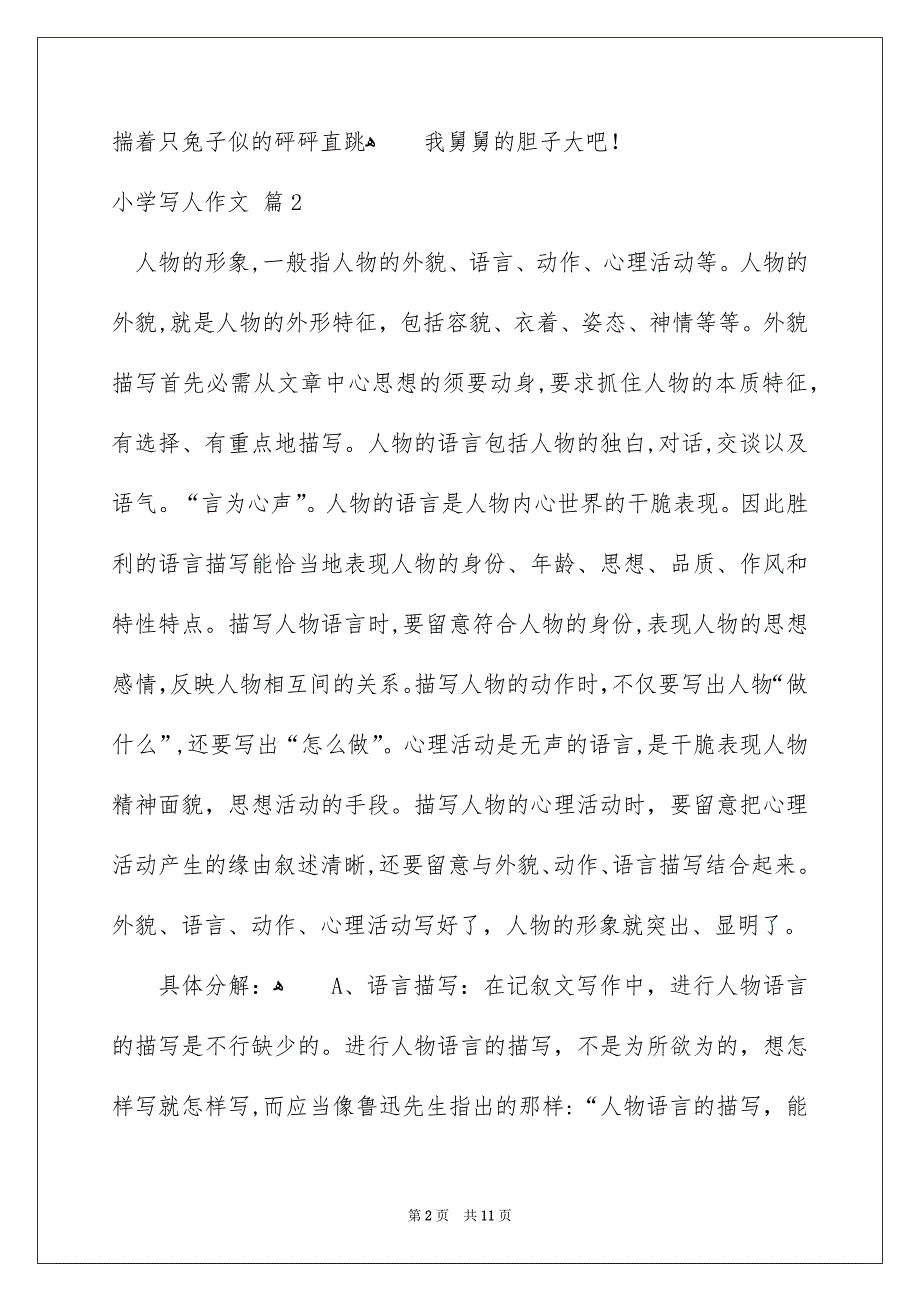 小学写人作文汇总五篇_第2页