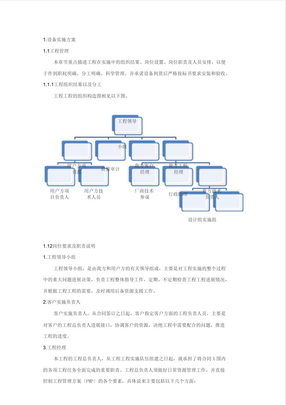 设备实施方案_第2页