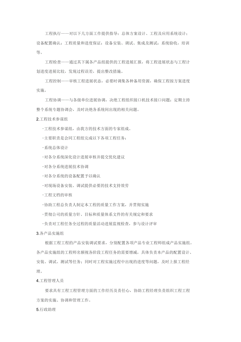 设备实施方案_第3页