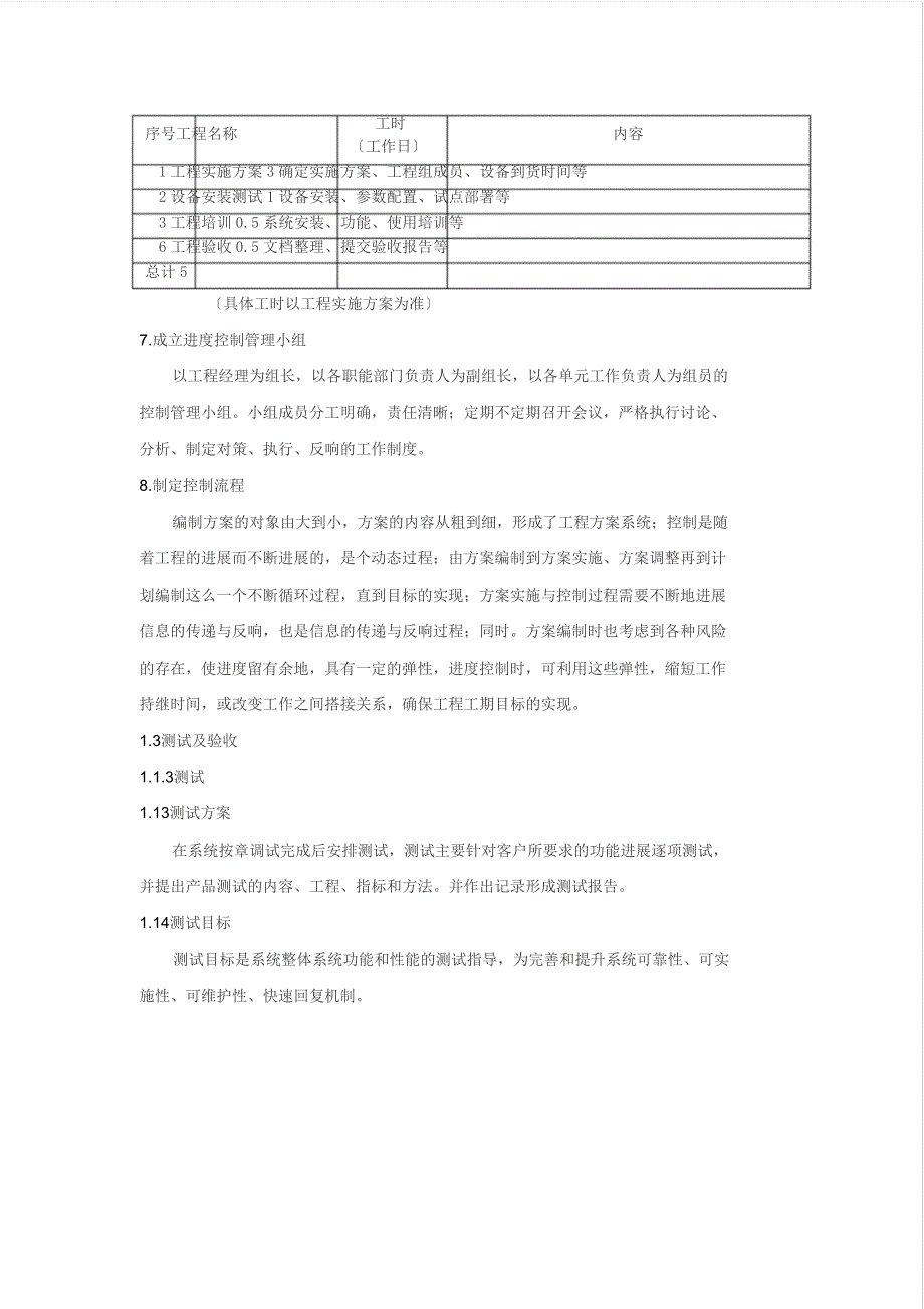 设备实施方案_第5页