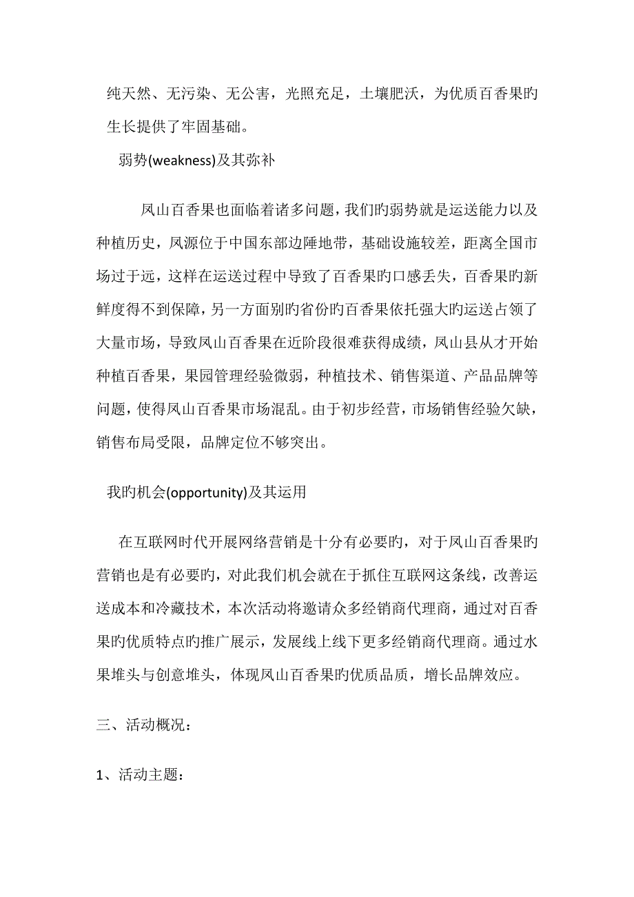 凤源丰高山百香果丰收节活动策划文案_第3页