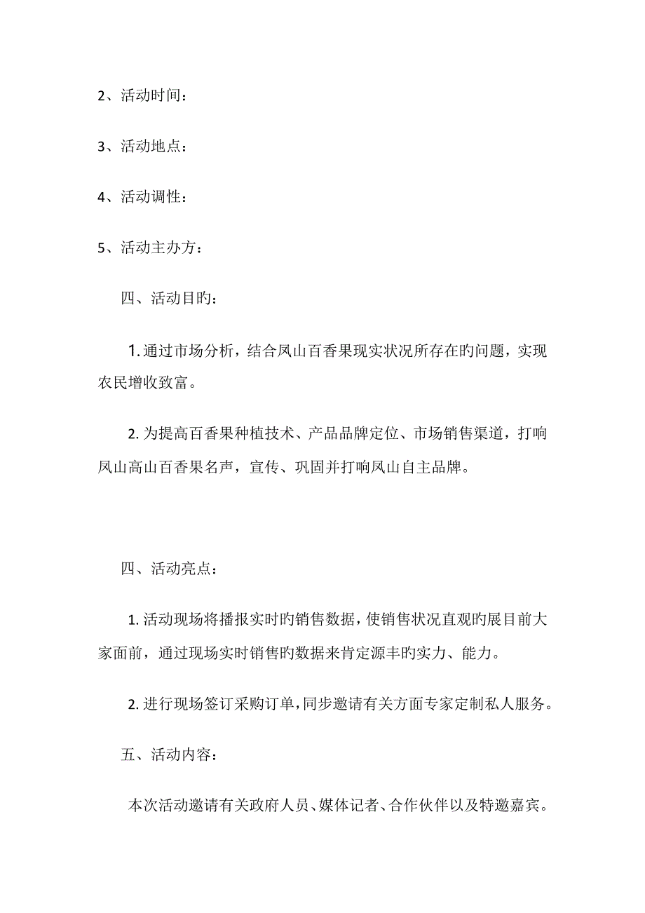 凤源丰高山百香果丰收节活动策划文案_第4页