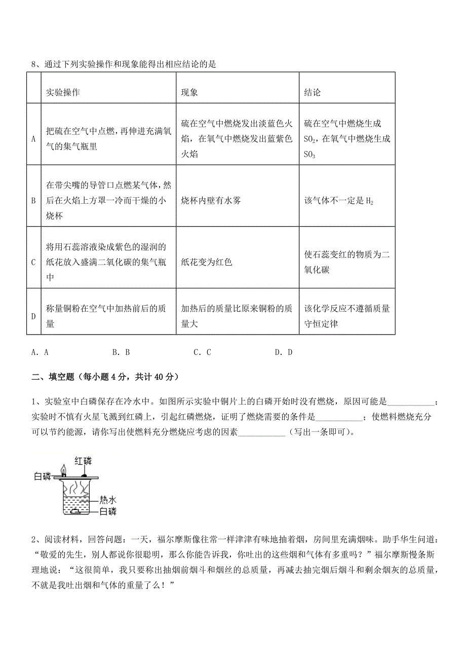 2019年最新人教版九年级化学上册第七单元燃料及其利用课后练习试卷【A4可打印】.docx_第3页