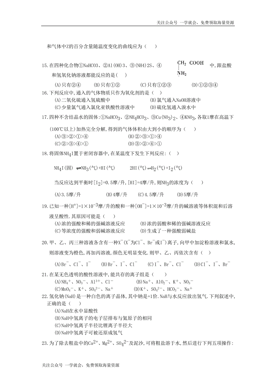 1991年湖北高考化学试卷真题及答案.doc_第3页