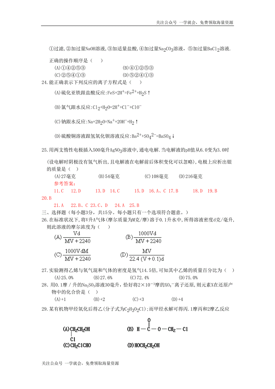 1991年湖北高考化学试卷真题及答案.doc_第4页