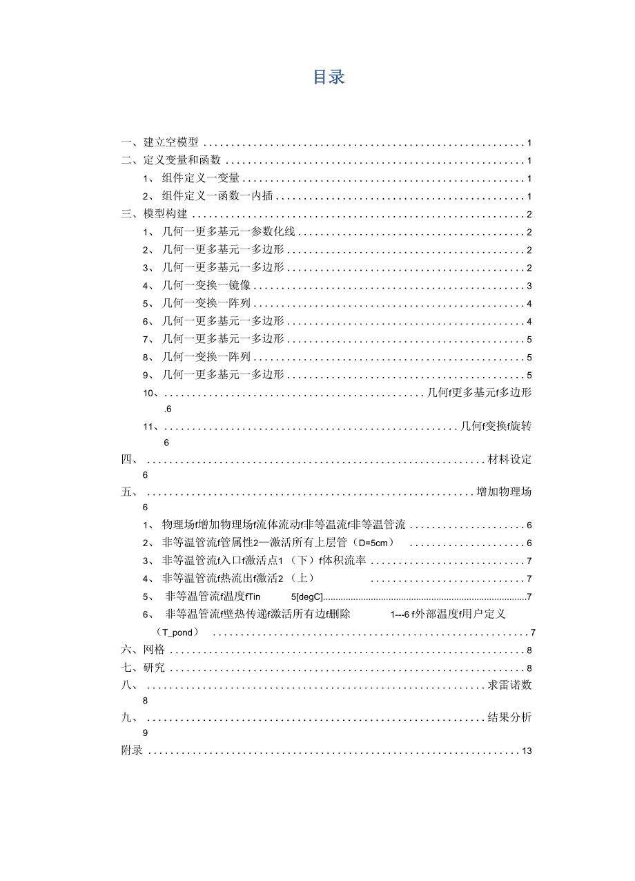 池塘地热供暖模型建立与结果分析_第2页