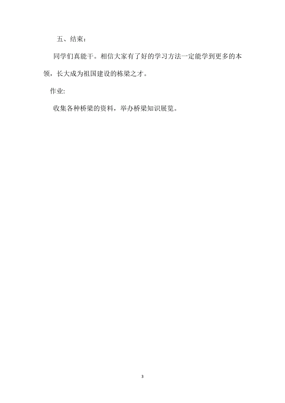 兰兰过桥教学设计四_第3页