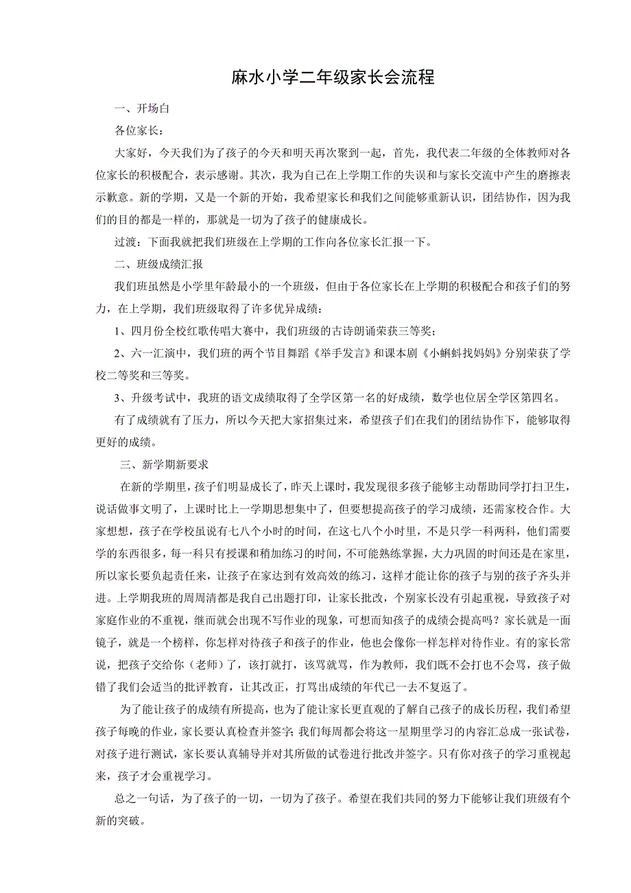 小学二年级家长会流程_第1页