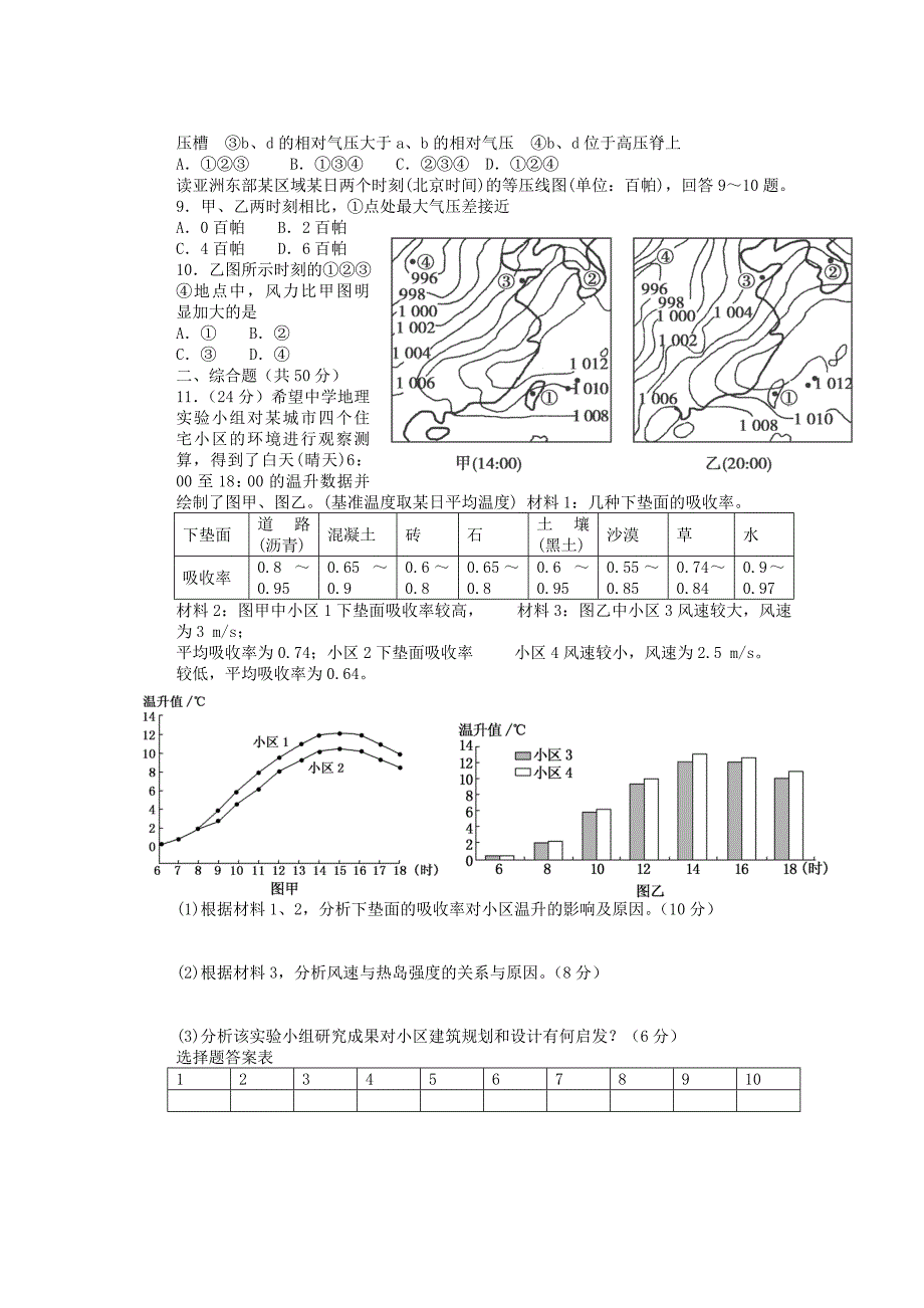 山东省冠县武训高级中学高考地理一轮复习活页训练4 大气的受热过程及大气的运动_第2页