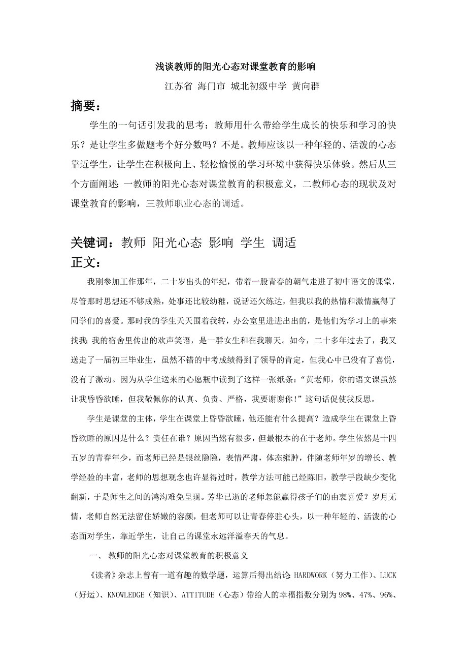 浅谈教师心态与课堂高效_第1页