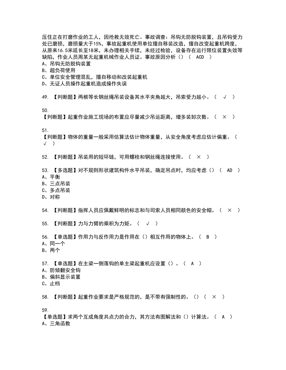 2022年起重机械指挥考试内容及复审考试模拟题含答案第79期_第5页