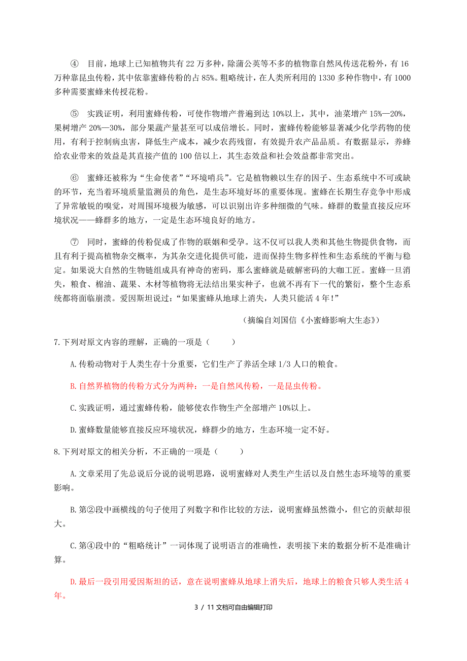 四川省自贡市中考语文真题试题含答案_第3页