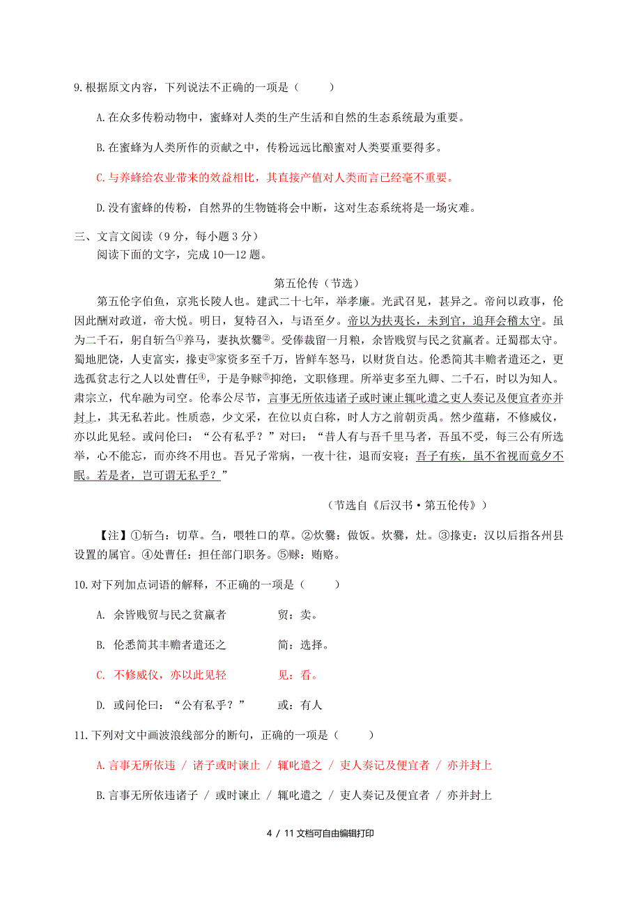 四川省自贡市中考语文真题试题含答案_第4页