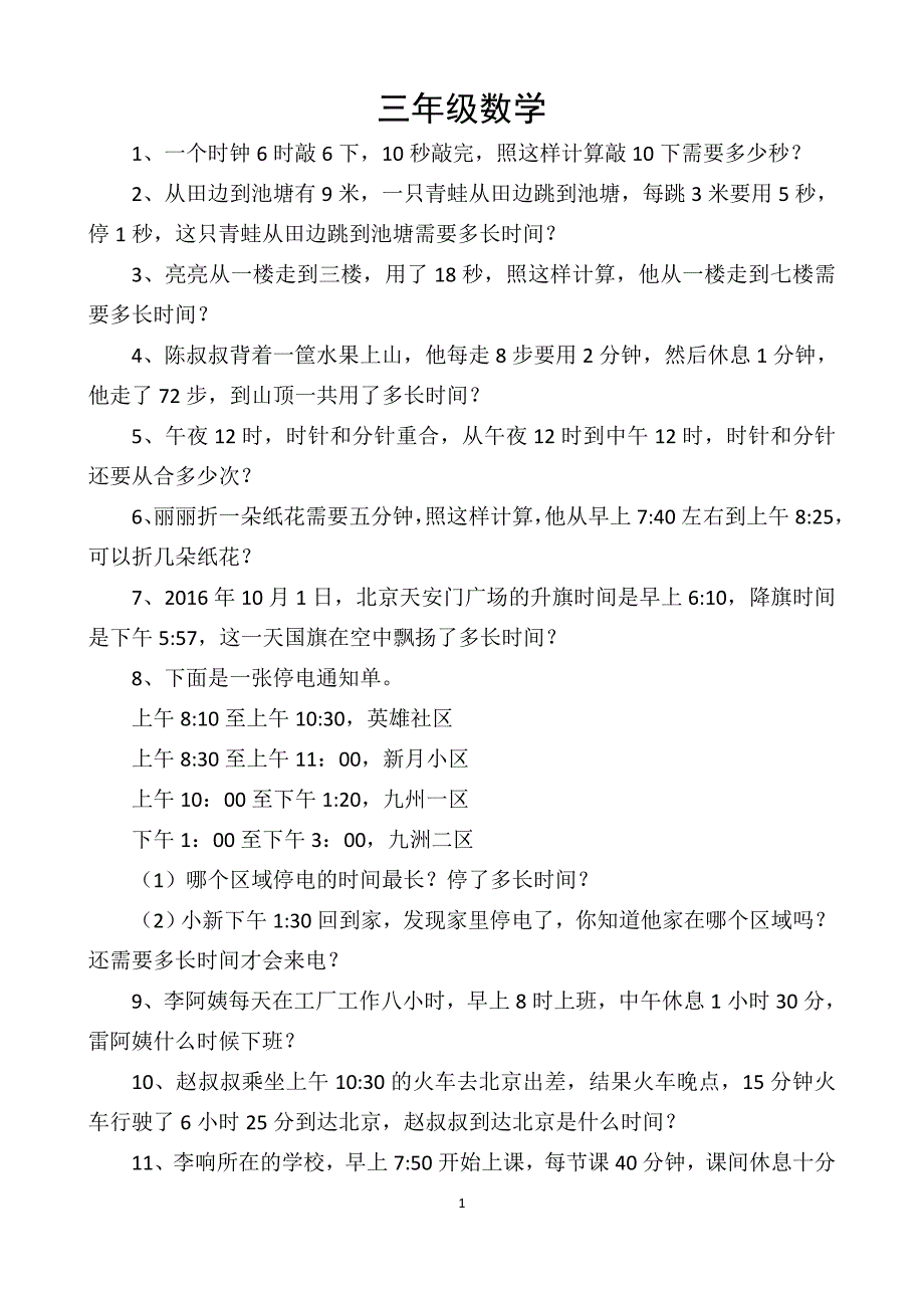 三年级数学.doc_第1页