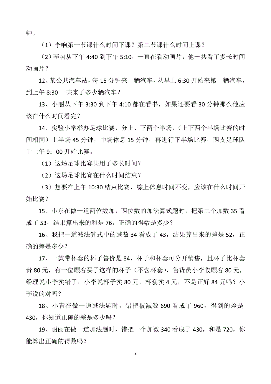 三年级数学.doc_第2页