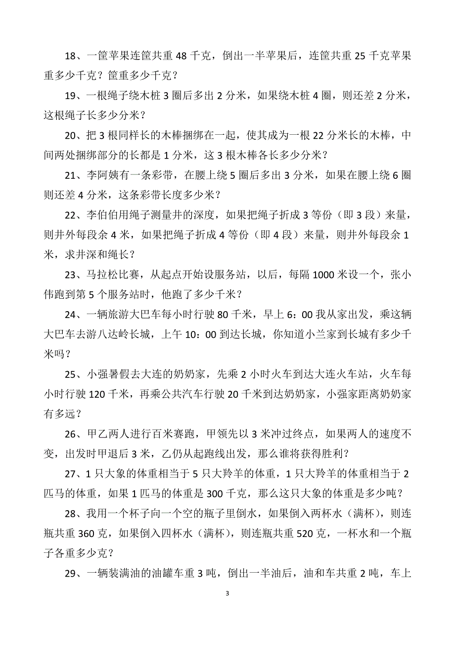 三年级数学.doc_第3页