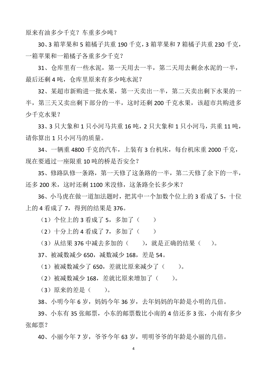 三年级数学.doc_第4页